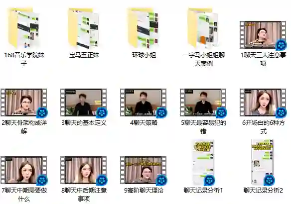 爱瑞克恋爱学《爱老师聊天课》实战指南:揭秘高阶聊天技巧-破晓实验室
